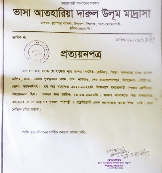 Image of মো: নূরে আলম সিদ্দিকী